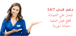 صيانة ترين بالاسكندرية